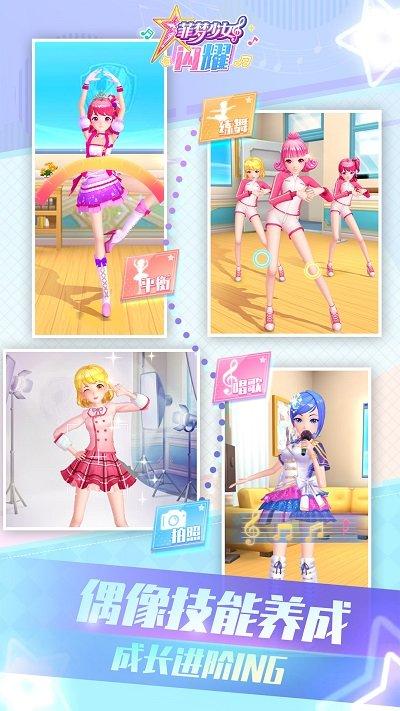 菲梦少女闪耀破解版