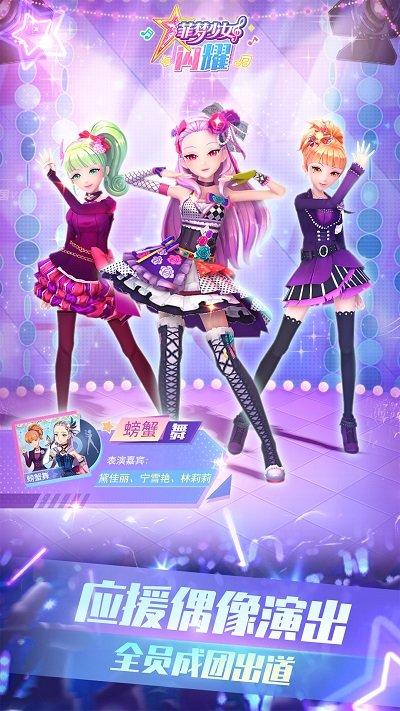 菲梦少女闪耀破解版