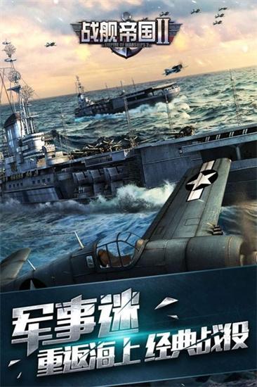 舰指太平洋破解版