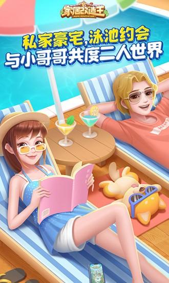家居改造王破解版