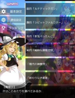 东方魔导录破解版