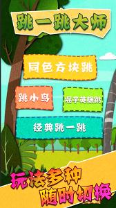 跳一跳大师无广告破解版