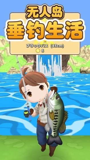 无人岛垂钓生活破解版