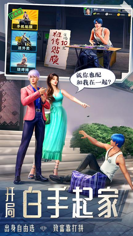 明日大亨破解版