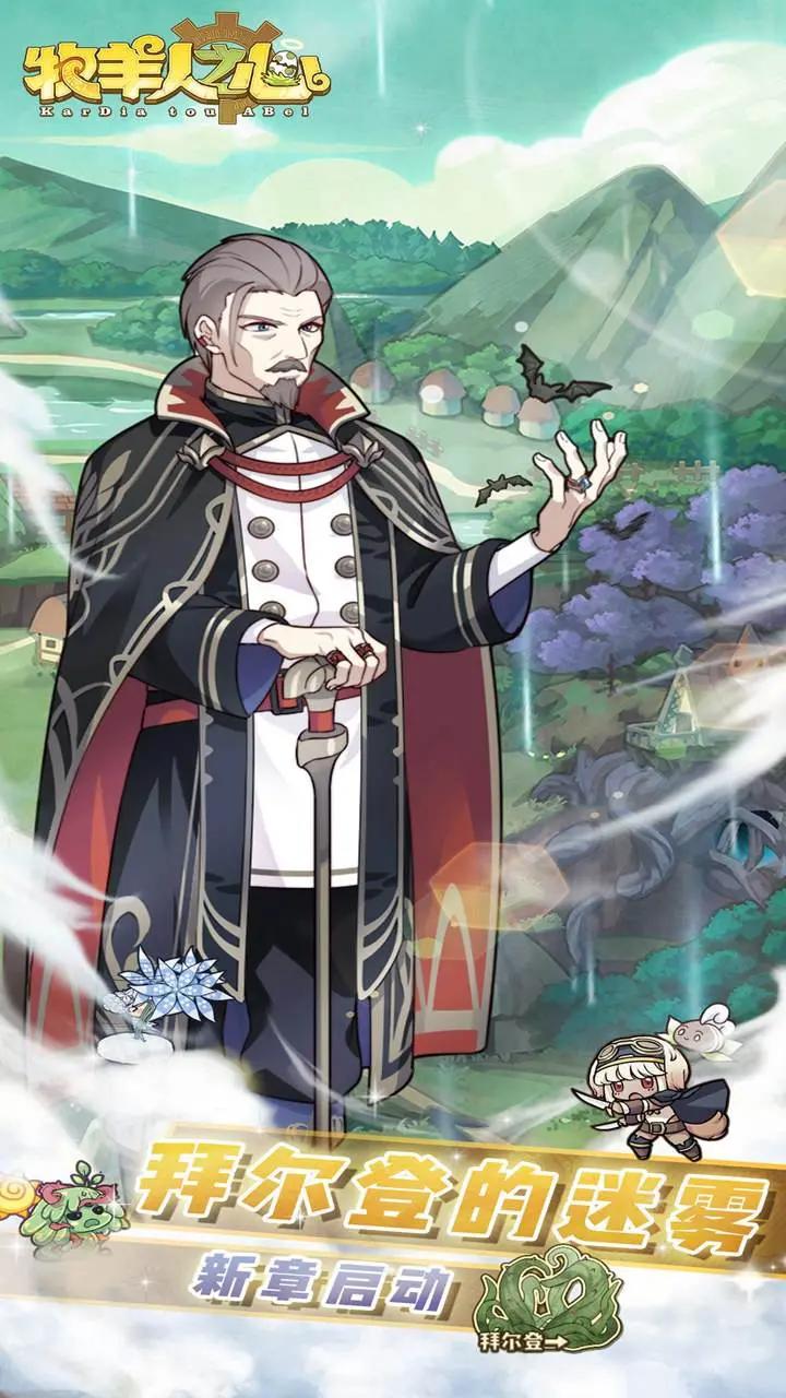 牧羊人之心破解版