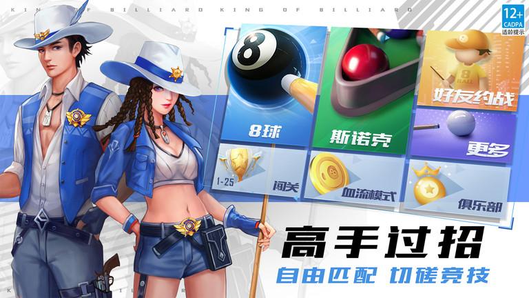 台球王者破解版