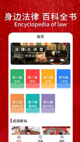 民法随身学免费版