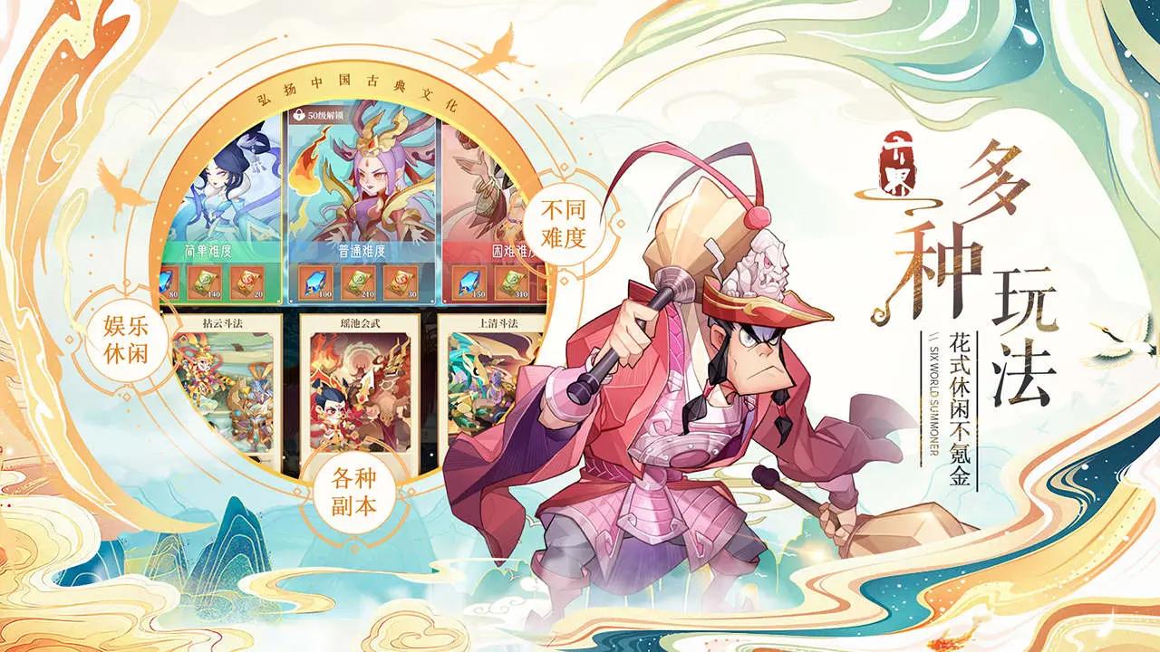 六界召唤师破解版