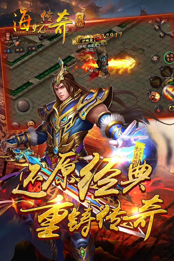 海蛇传奇破解版