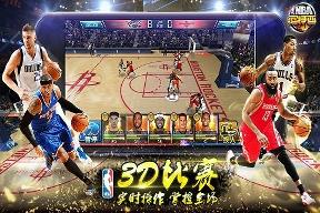 NBA范特西破解版