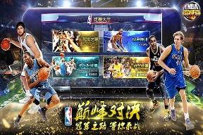 NBA范特西破解版