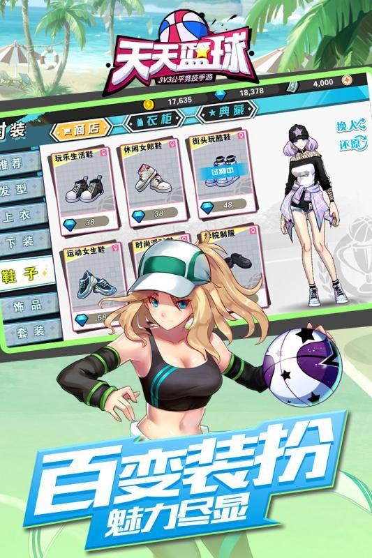 天天篮球最新版