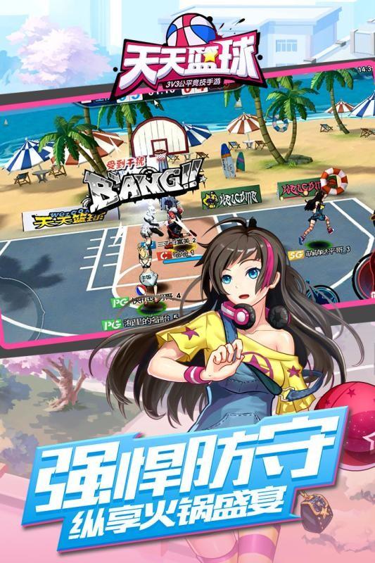 天天篮球最新版