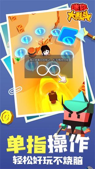 迷你大乱斗破解版下载