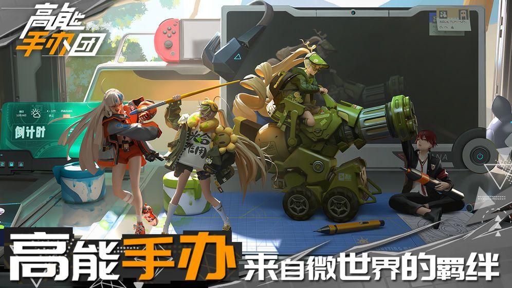 高能手办团破解版