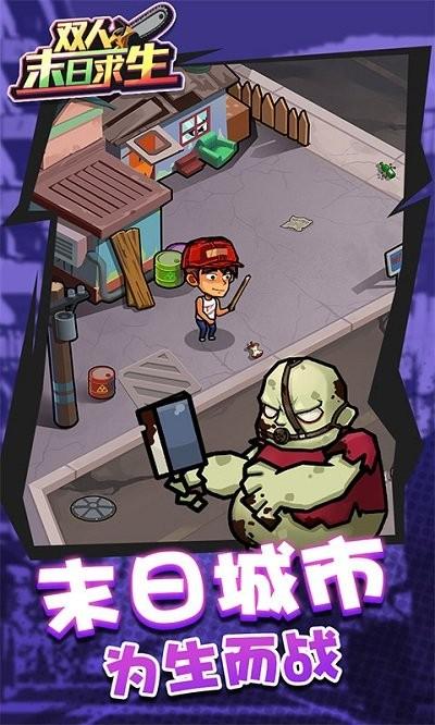 双人末日求生破解版