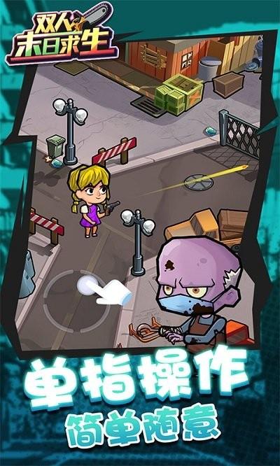 双人末日求生破解版