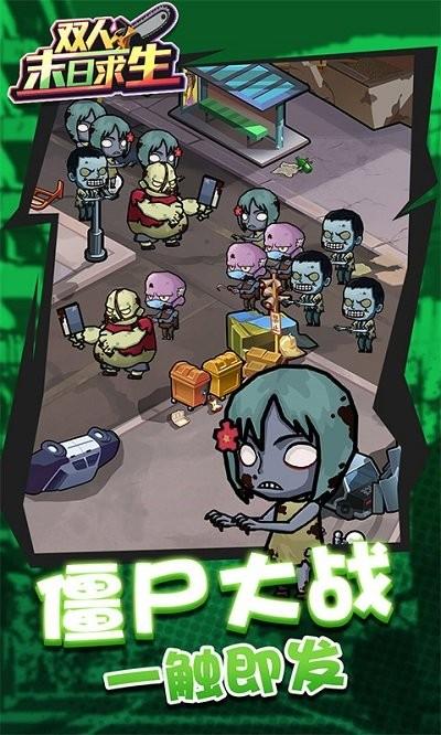 双人末日求生破解版