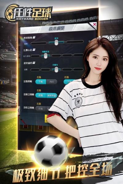 任性足球破解版
