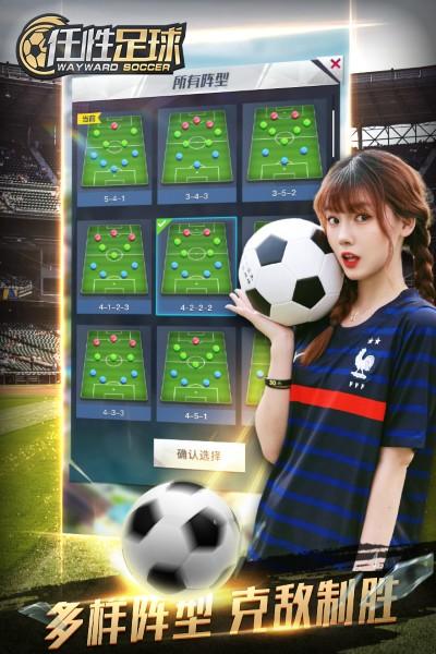 任性足球破解版