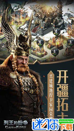 列王的纷争破解版