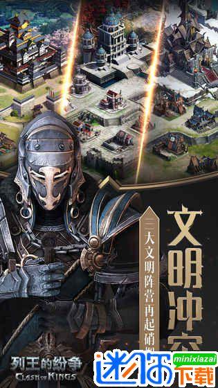 列王的纷争破解版