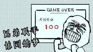 考试大作战破解版