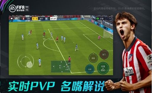 FIFA足球世界破解版
