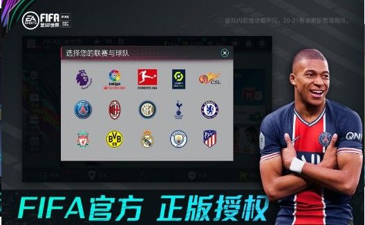 FIFA足球世界破解版