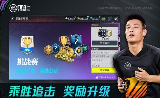 FIFA足球世界破解版