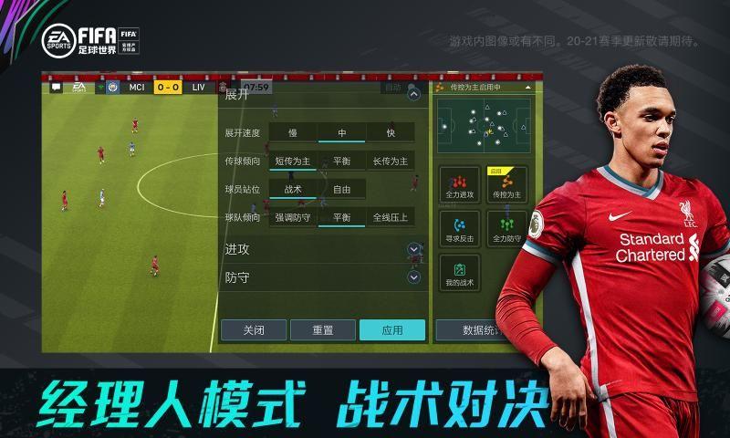 FIFA足球世界破解版