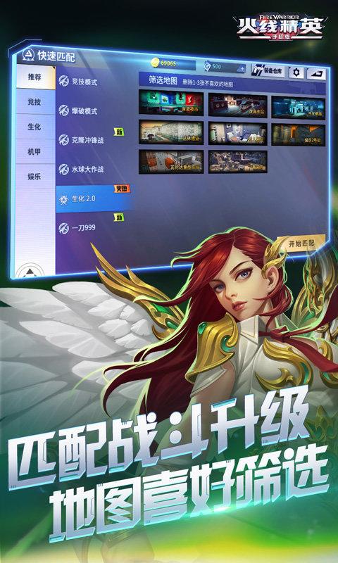 火线精英安卓版