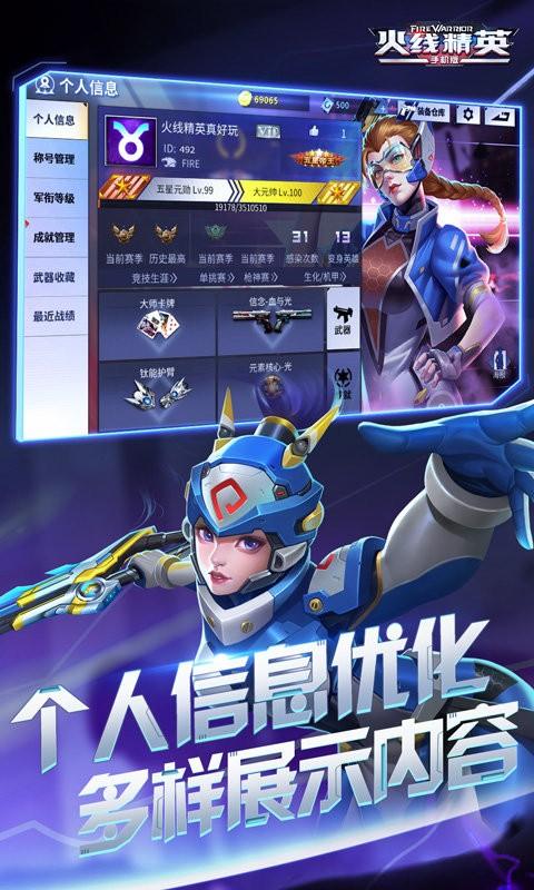 火线精英安卓版