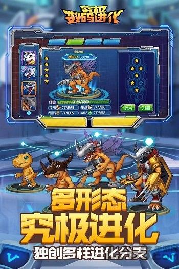 究极数码进化满V版