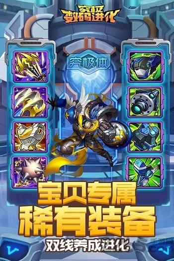 究极数码进化满V版