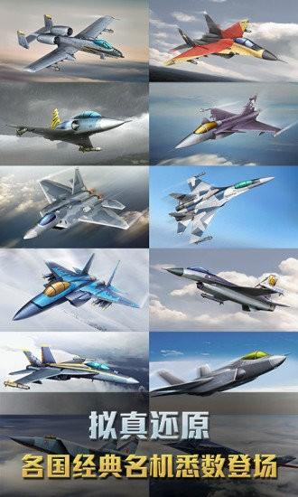 空战争锋破解版