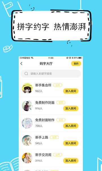 全民写小说免费版