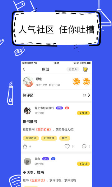 全民写小说免费版
