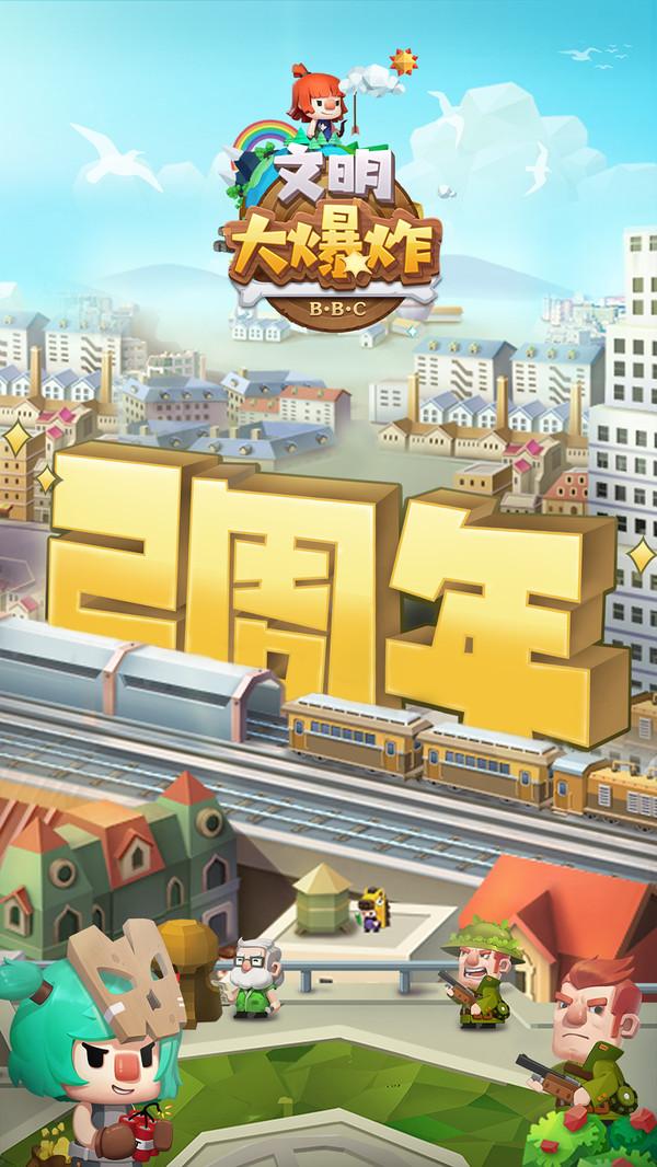 文明大爆炸破解版