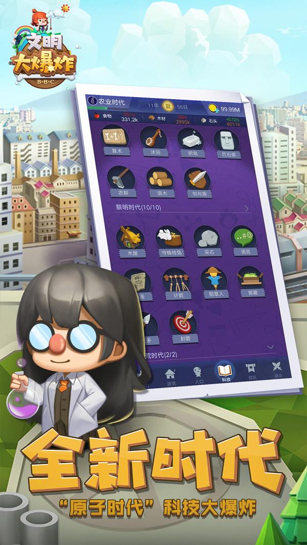 文明大爆炸破解版