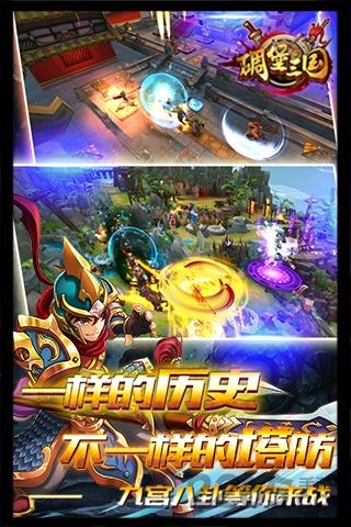 碉堡三国破解版