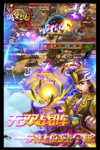 碉堡三国破解版