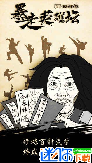 暴走英雄坛破解版