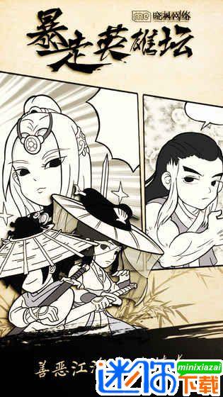 暴走英雄坛破解版