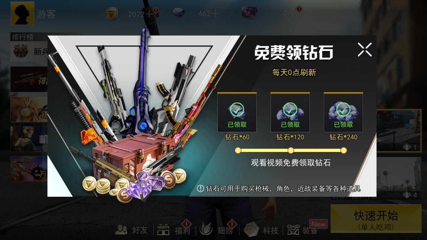 吃鸡荣耀精英破解版