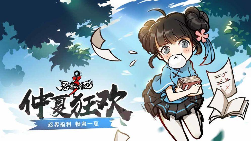 忍者必须死3破解版