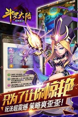 斗罗大陆神界传说手游破解版