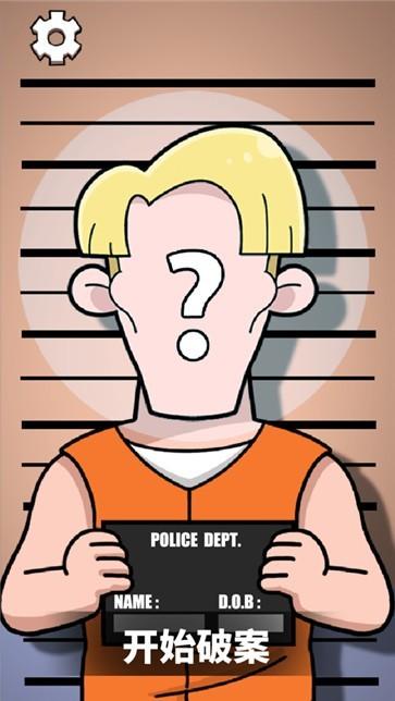 画画大侦探破解版