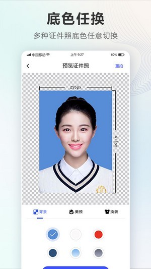 电子一寸照片免费版