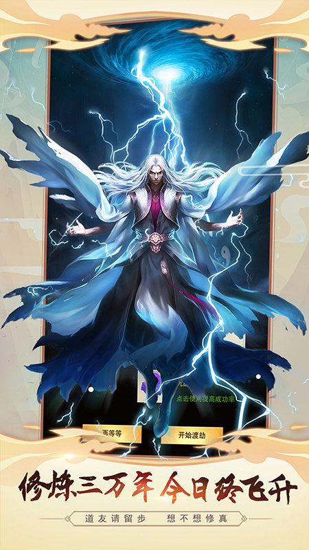 想不想修真2025最新版